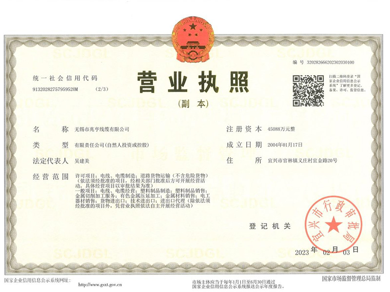 营业执照